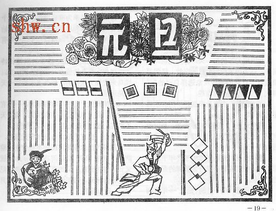元旦手抄报