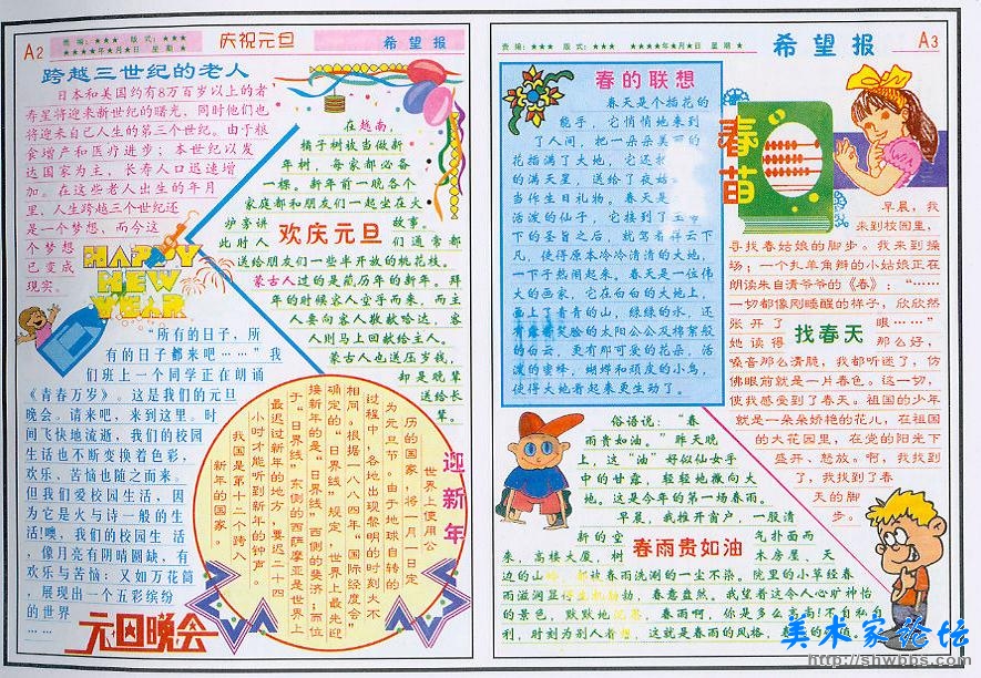 庆元旦手抄报